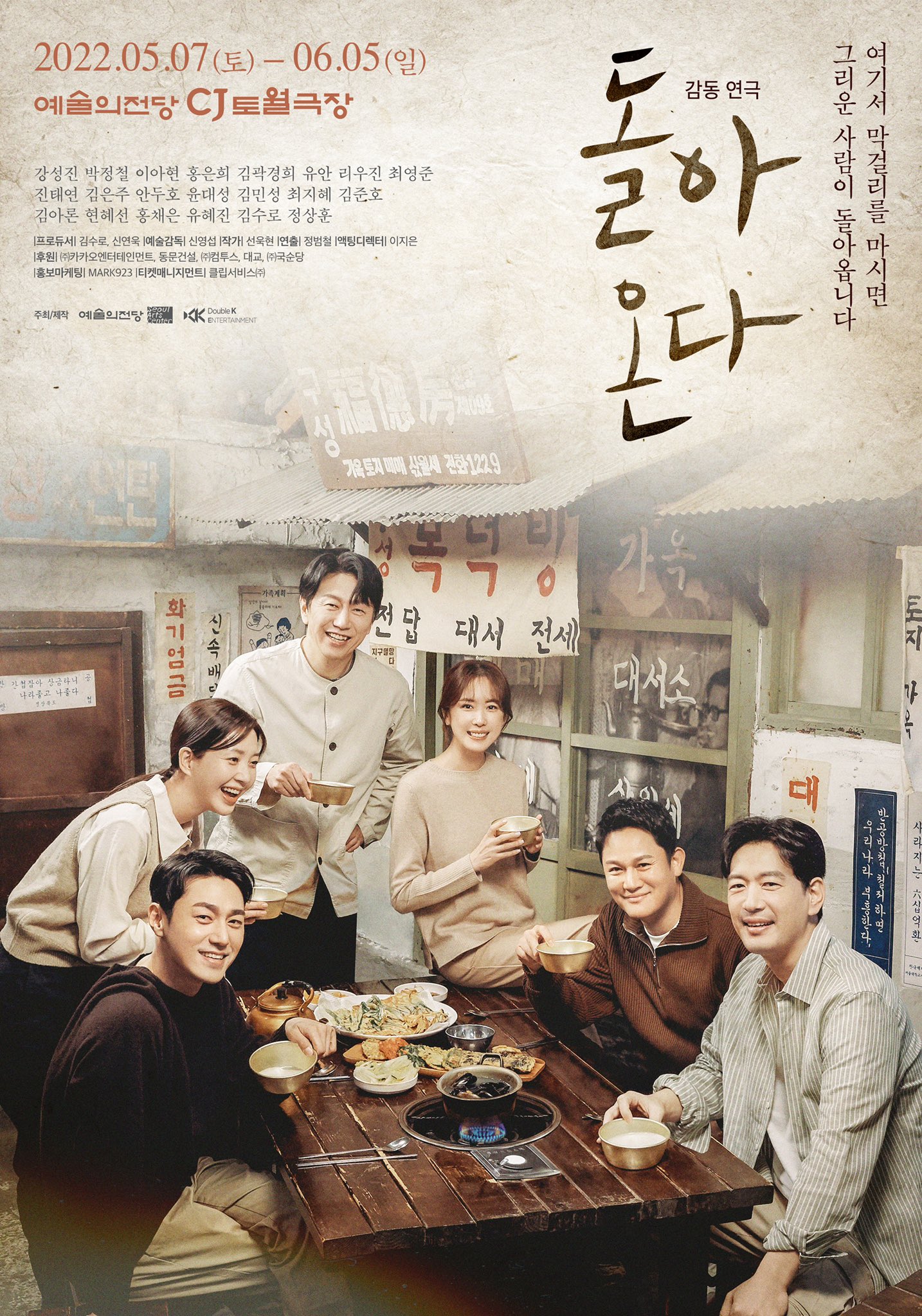 2022 연극 〈돌아온다〉